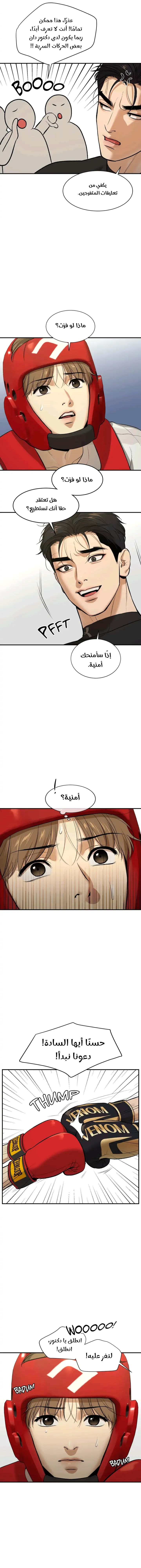 النحس – الفصل 26 page 3